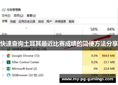 快速查询土耳其最近比赛成绩的简便方法分享 快速查询土耳其最近比赛成绩的简便方法分享