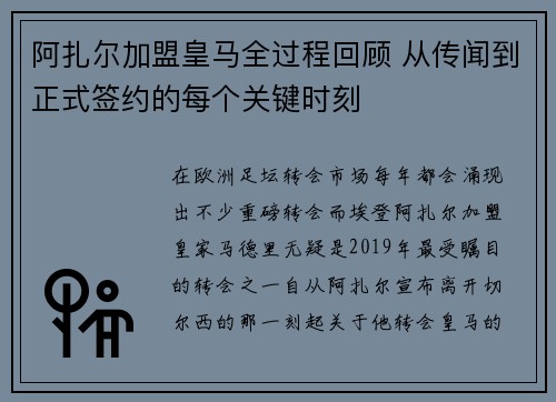 阿扎尔加盟皇马全过程回顾 从传闻到正式签约的每个关键时刻