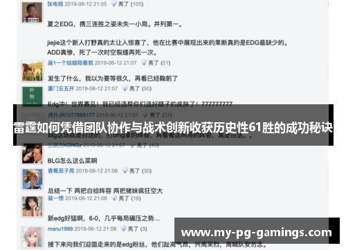 雷霆如何凭借团队协作与战术创新收获历史性61胜的成功秘诀