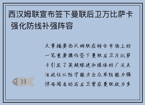西汉姆联宣布签下曼联后卫万比萨卡 强化防线补强阵容 西汉姆联宣布签下曼联后卫万比萨卡 强化防线补强阵容