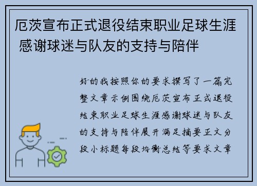 厄茨宣布正式退役结束职业足球生涯 感谢球迷与队友的支持与陪伴 厄茨宣布正式退役结束职业足球生涯 感谢球迷与队友的支持与陪伴