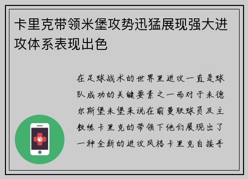 卡里克带领米堡攻势迅猛展现强大进攻体系表现出色 卡里克带领米堡攻势迅猛展现强大进攻体系表现出色