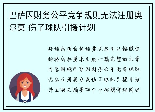 巴萨因财务公平竞争规则无法注册奥尔莫 伤了球队引援计划 巴萨因财务公平竞争规则无法注册奥尔莫 伤了球队引援计划