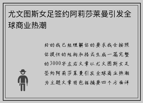 尤文图斯女足签约阿莉莎莱曼引发全球商业热潮 尤文图斯女足签约阿莉莎莱曼引发全球商业热潮