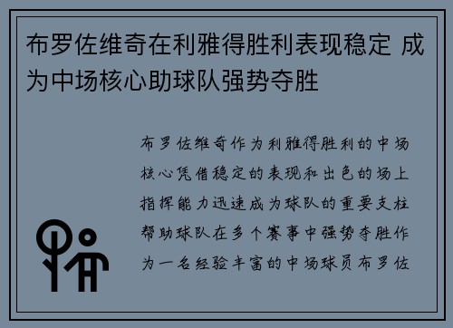 布罗佐维奇在利雅得胜利表现稳定 成为中场核心助球队强势夺胜 布罗佐维奇在利雅得胜利表现稳定 成为中场核心助球队强势夺胜