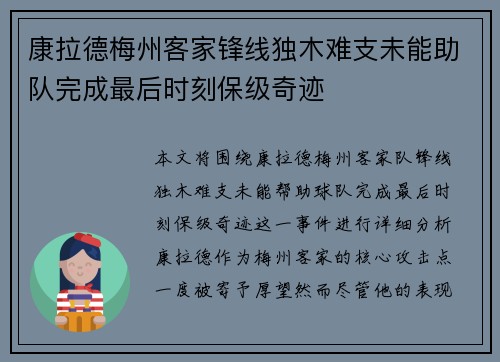 康拉德梅州客家锋线独木难支未能助队完成最后时刻保级奇迹