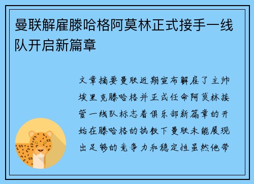 曼联解雇滕哈格阿莫林正式接手一线队开启新篇章