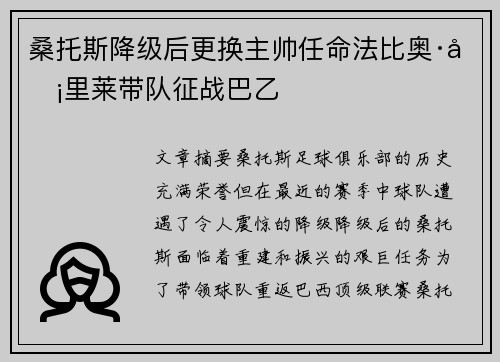 桑托斯降级后更换主帅任命法比奥·卡里莱带队征战巴乙 桑托斯降级后更换主帅任命法比奥·卡里莱带队征战巴乙