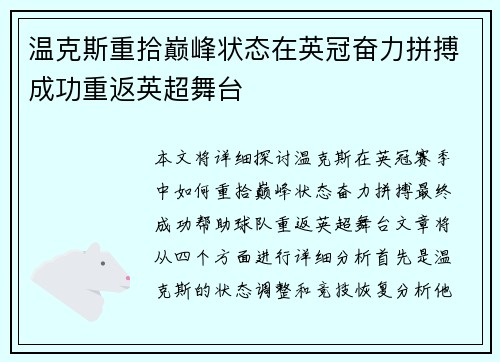 温克斯重拾巅峰状态在英冠奋力拼搏成功重返英超舞台