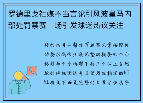 罗德里戈社媒不当言论引风波皇马内部处罚禁赛一场引发球迷热议关注 罗德里戈社媒不当言论引风波皇马内部处罚禁赛一场引发球迷热议关注
