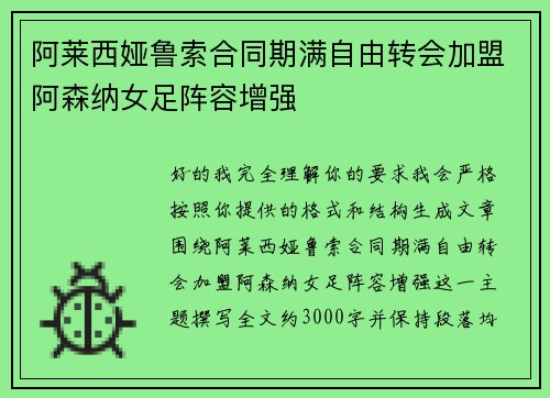 阿莱西娅鲁索合同期满自由转会加盟阿森纳女足阵容增强 阿莱西娅鲁索合同期满自由转会加盟阿森纳女足阵容增强